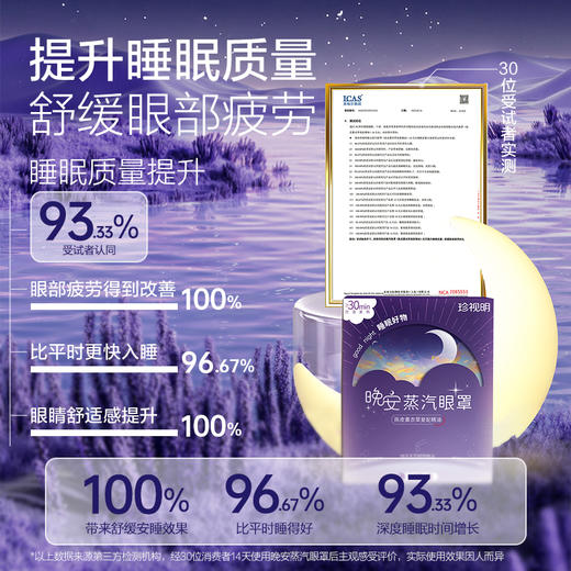 【拍3盒更划算】珍视明晚安系列蒸汽眼罩10片/盒 商品图3