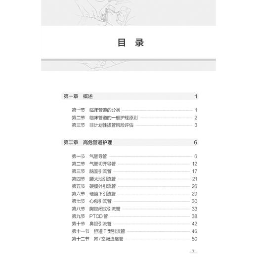 临床管道固定与护理手册 图解与视频 蒋云 黄霜霞 涵盖了医疗实践中常见的各类管道固定方法 详细的步骤与图解视频 人民卫生出版社 商品图3