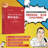 【任选】全国大学生数学竞赛解析教程系列 商品缩略图1