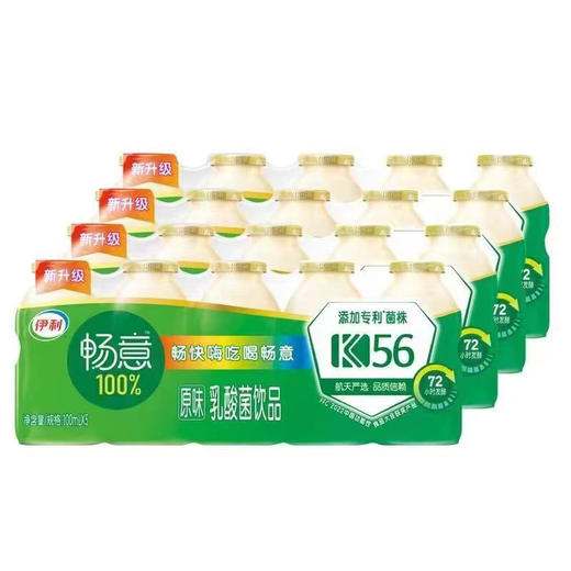 伊利畅意乳酸菌饮品100ml *20瓶原味整箱益生菌饮品 商品图0