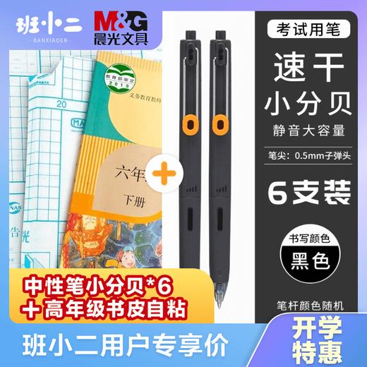 【班小二用户专享】 晨光文具小学生开学专属省心文具组合 商品图2