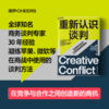 重新认识谈判  世界知名商务谈判专/家30 年经验 商品缩略图0