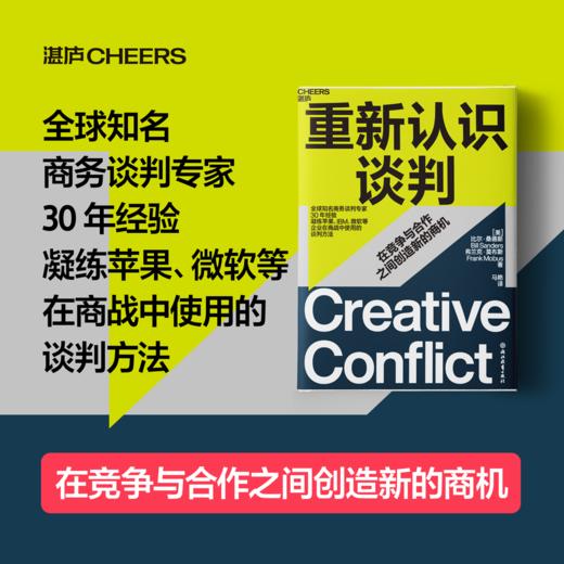 重新认识谈判  世界知名商务谈判专/家30 年经验 商品图0