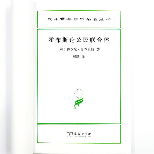 霍布斯论公民联合体(汉译名著本22) 商品图4
