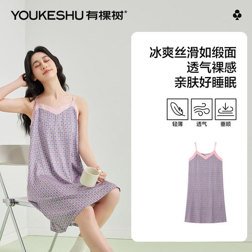 【有棵树】【M-2XL】女士吊带睡裙凉感亲肤 商品图1