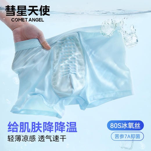 3条装→香港【彗星天使】苦参裸感80支冰氧丝功能平角裤桑蚕丝裆男士内裤634# 商品图3
