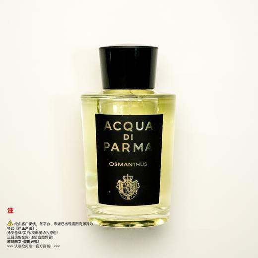帕尔玛之水 格调之光馥桂墙影香水 商品图0