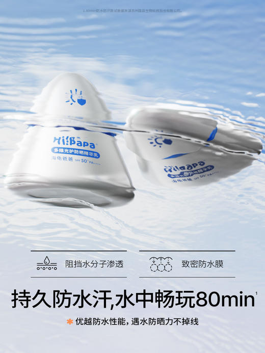 ⁶【清仓79元2个】儿童运动防晒 高倍抗水汗【小银盾防晒霜】多维光护防晒精华乳 spf50+PA+++ 适3岁+【海龟爸爸】CRMM-HGBB 商品图5