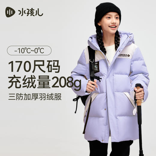 水孩儿童装中长羽绒服女童2025秋冬新品男大童三防羽绒衣加厚外套 商品图0