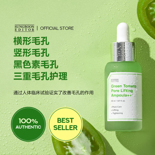 优选丨粗大毛孔救星！韩国Sungboon绿番茄毛孔紧致安瓶精华液40ml 收缩改善毛孔粗大精华 商品图12
