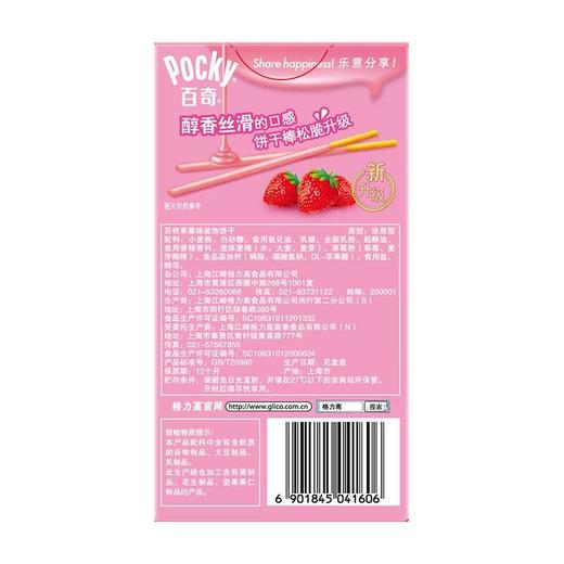 格力高（百奇）草莓味装饰饼干 55g/盒 商品图5