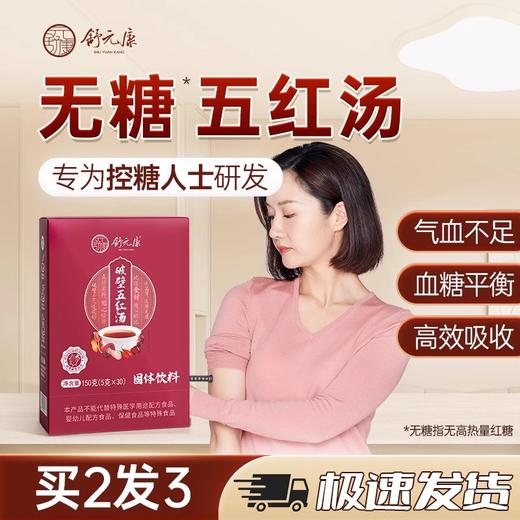 【不含红糖】舒元康破壁五红汤无红糖升级红菇款气血哺乳期产后 商品图0