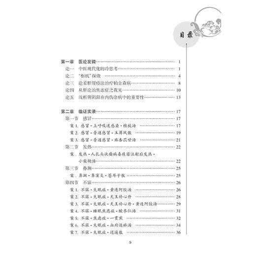读经典 跟名师 做临床 成大医——中医临证思辨录 丰广魁 主编 本书适合中医临床医师阅读参考 9787117381277 人民卫生出版社 商品图3