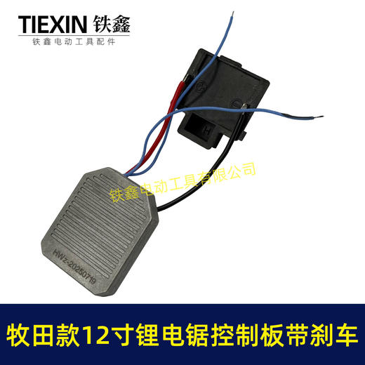 【货号07715】牧田款12寸无刷锂电电链锯控制板急停带刹车功能锂电电链锯控制器 商品图5