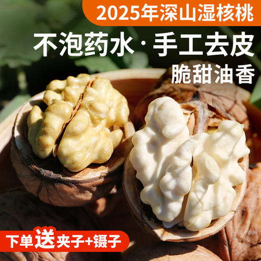 2025年农家新鲜湿核桃 去青皮发货  果仁饱满  脆嫩香甜  核桃 3斤 商品图0