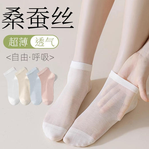 【9双超值装】酷艾妮超薄桑蚕丝凉感短袜 添加桑蚕丝混纺自带凉感超透气不闷汗 弹力十足不勒脚 多巴胺颜色清新好搭 商品图0