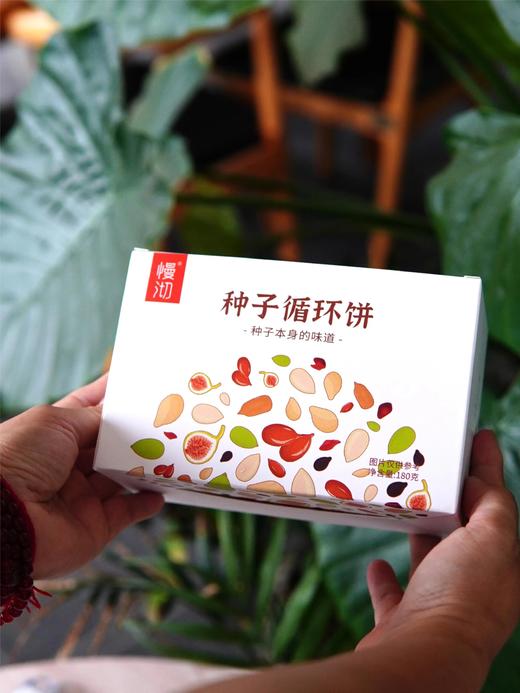 品牌直发39.9到手约15片慢沏种子循环饼天然雌激素满口都是天然种子的味道一块饼全装下开袋即食的养生小零食基地直邮 商品图4