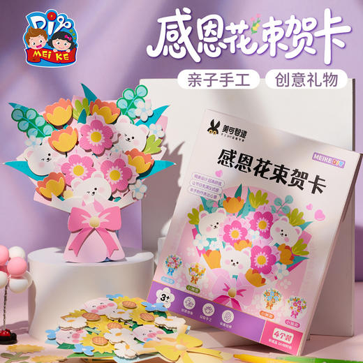 【供】教师节礼物感恩花束贺卡手工diy儿童制作材料送老师卡片2025新款 商品图0