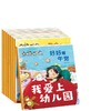 我爱上幼儿园 全套8册 商品缩略图3