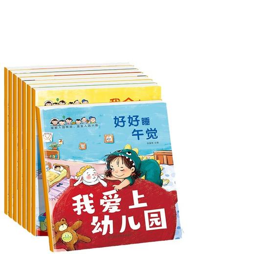 我爱上幼儿园 全套8册 商品图3