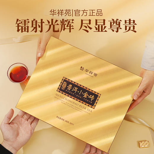 华祥苑 普洱茶熟茶 云南糯米香熟普小金砖三年陈300g茶叶礼盒送礼 商品图6