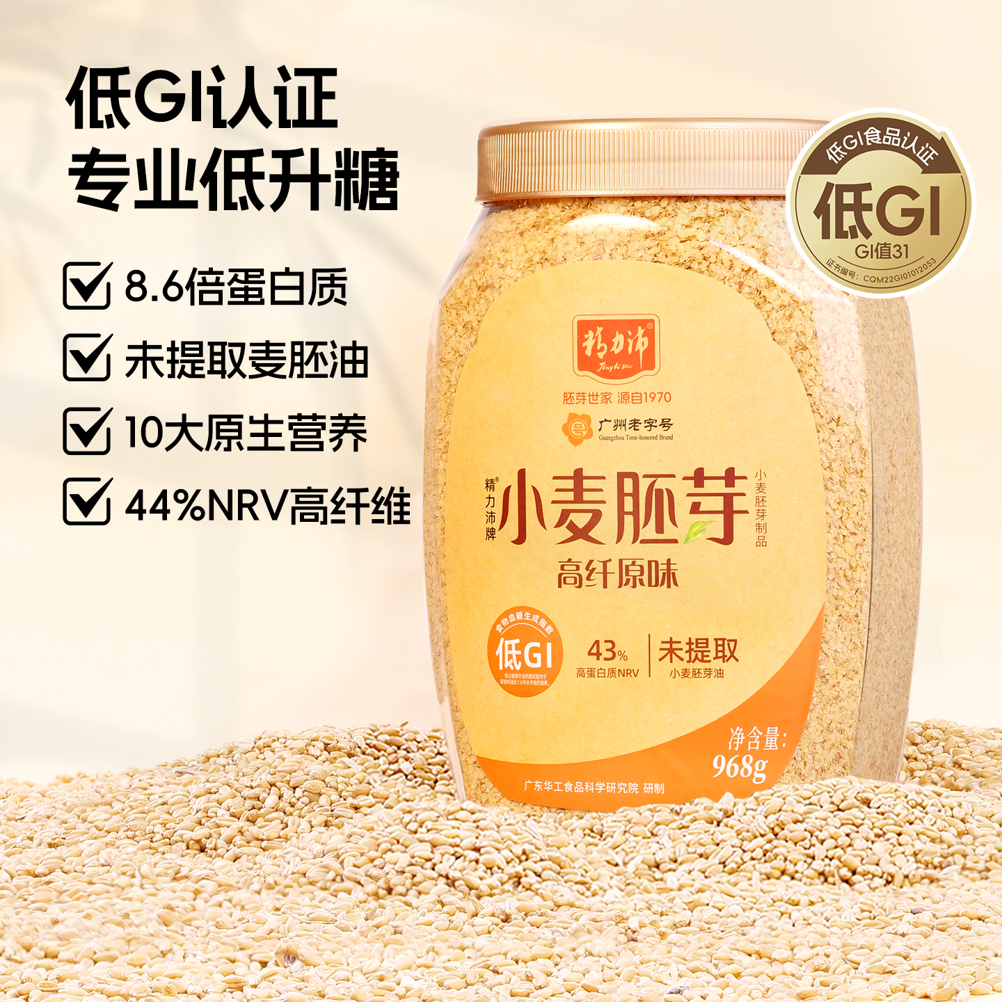 精力沛低GI小麦胚芽纯麦片即食天然高纤含硒代餐早餐谷物无添加糖968g