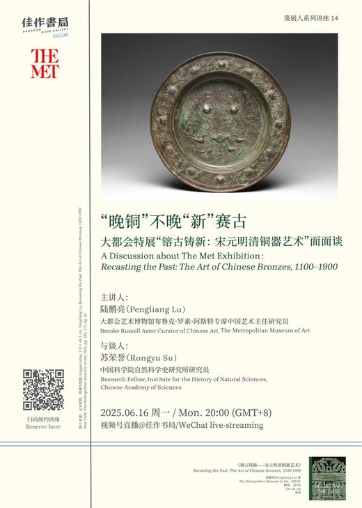 签名版 |【全新现货】Recasting the Past: The Art of Chinese Bronzes, 1100-1900 / 镕古铸新：宋元明清铜器艺术 商品图5
