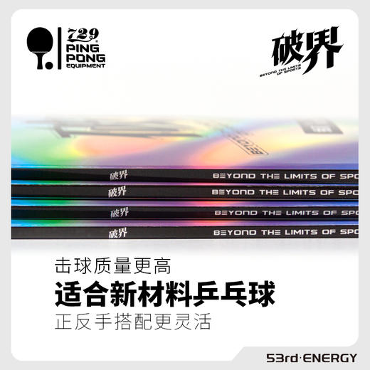 [新品上市] 友谊729 破界系列套胶 粘性 蓝海棉套胶反胶 商品图5