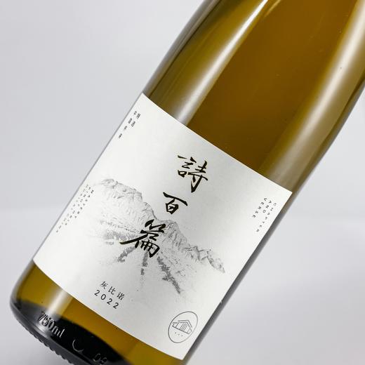 【诗百篇】中国怀来迦南酒业 特选雷司令干白葡萄酒 比德国还典型的打火石、煤油香气，还点缀着小茉莉花和青涩可人的柠檬和西柚皮香 750ml 年份随机发货 商品图5