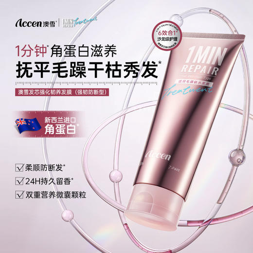 澳雪一分钟发膜220g*2烫染修护+强韧防断 商品图1