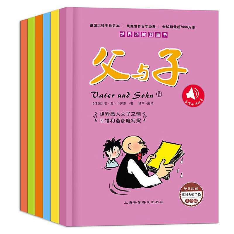 上海父与子  全6册