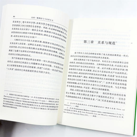 法的一般理论与马克思主义(汉译名著本22) 商品图6