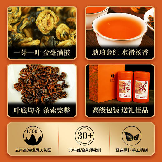 新品上新【滇红金螺】2025年春茶！凤庆滇红茶特级红茶浓香型黄金螺云南古树新芽春茶蜜香200克/罐 商品图1