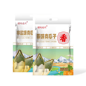 疆域庭州·美人甲南瓜子500g（原味）*2  売薄仁香 越嗑越香