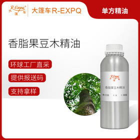 香脂果豆木精油 巴西单方精油原料批发芳疗香氛调香香薰大篷车精油