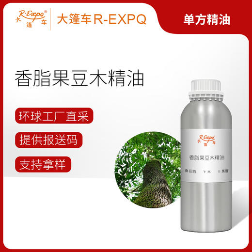 香脂果豆木精油 巴西单方精油原料批发芳疗香氛调香香薰大篷车精油 商品图0