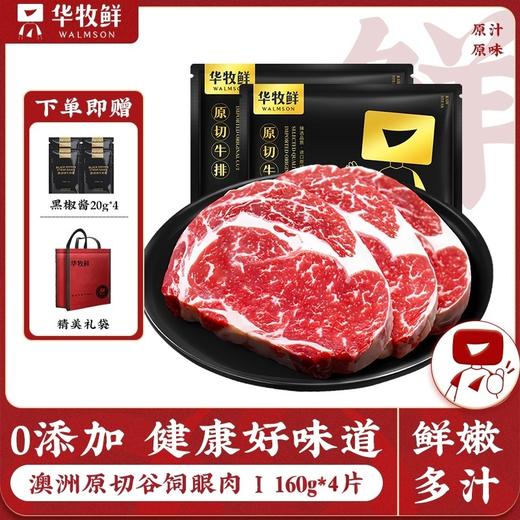 4片华牧鲜澳洲谷饲安格斯/和牛原切牛排 商品图2