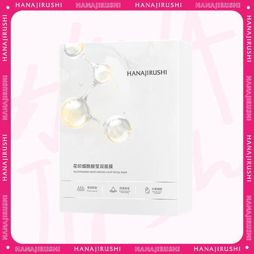 【55元4件】花印烟酰胺莹润面膜27mL*5片 商品图0