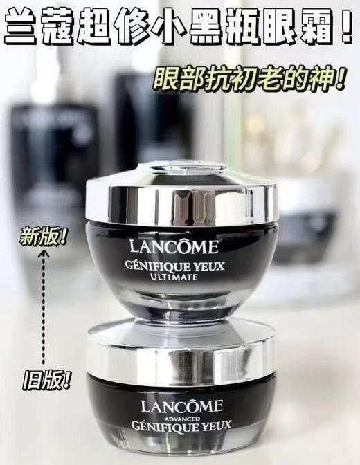 【淡退黑眼圈 修护眼周肌肤】新版眼部修护兰蔻小黑瓶发光眼霜 保湿修护淡纹 商品图1
