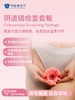 阴道镜检查套餐 商品缩略图0