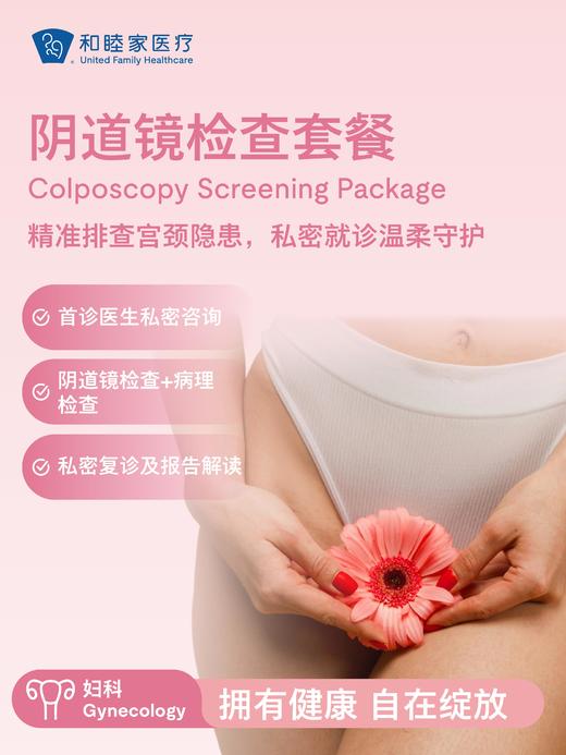 阴道镜检查套餐 商品图0