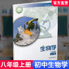 2025年秋 初中生物学 八年级上册 8上 义务教育苏教版 生物学 中学课本 江苏凤凰教育出版社 XG 商品缩略图0
