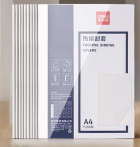 【TXD】得力热熔封套 热熔装订机专用装订封皮 A4/4mm（10个装）3866