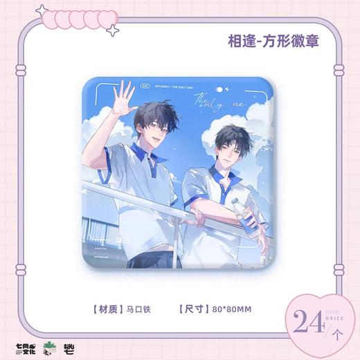 某某 相逢 方形徽章 吧唧 耽美 国谷 商品图0