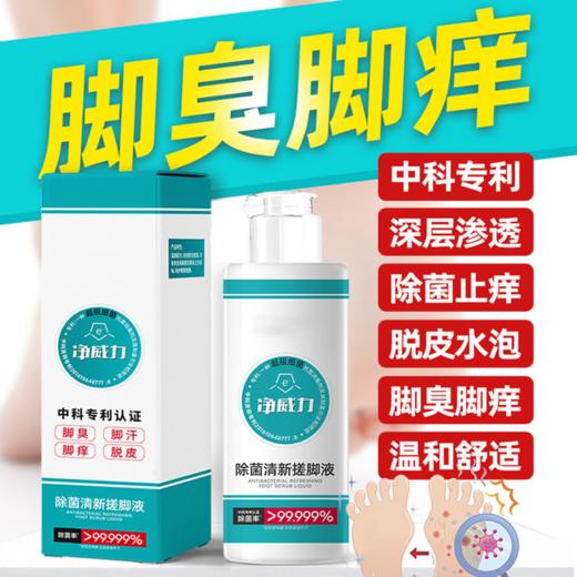 【新品上线】净威力除菌清新搓脚液50ml 商品图2