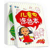 儿童涂色本（全4册） 商品缩略图0