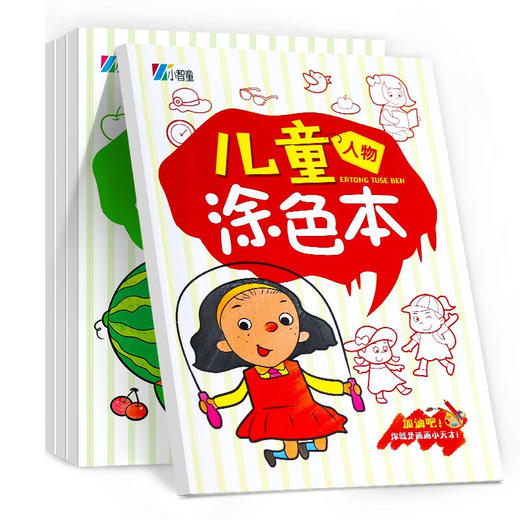 儿童涂色本（全4册） 商品图0