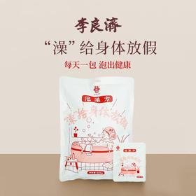李良济泡澡方