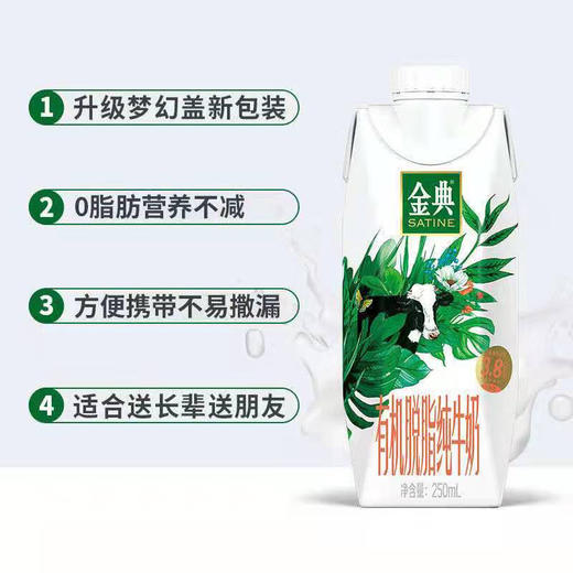 【自营】伊利金典有机脱脂纯牛奶梦幻盖250ml*10盒整箱 3.8g乳蛋白 牛奶送礼 商品图1