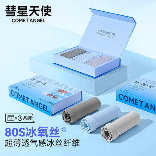 3条装→香港【彗星天使】苦参裸感80支冰氧丝功能平角裤桑蚕丝裆男士内裤634# 商品图1
